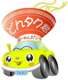 ラーメンタクシーキャラクター