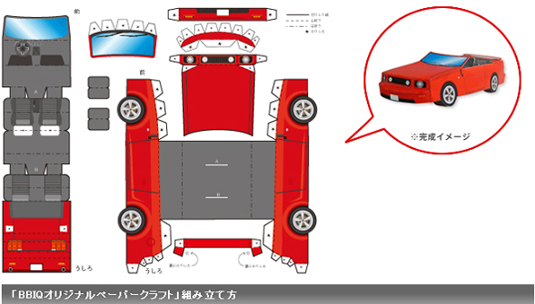 スポーツカーペーパークラフト