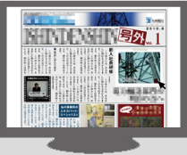 デジタル新聞サンプル
