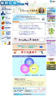 イントラネット社内報