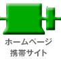 ホームページ