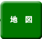名刺　地図