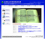 久留米大学知的財産本部