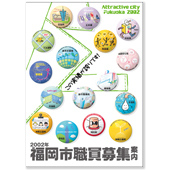 募集案内