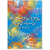 キャンペーン　ポスター