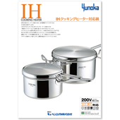 ＩＨパンフレット