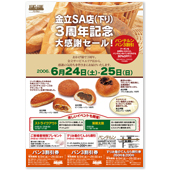 フライヤー