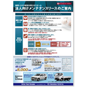 フライヤー