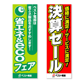 のぼり