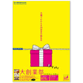 創業際ポスター