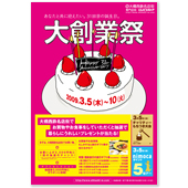 創業際ポスター