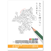 募集ポスター