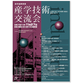 交流会ポスター