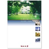 大学案内