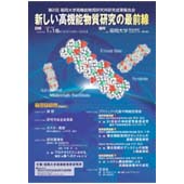 シンポジウム案内