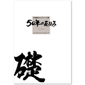 年史