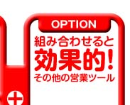 オプション