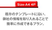 A4サイズ