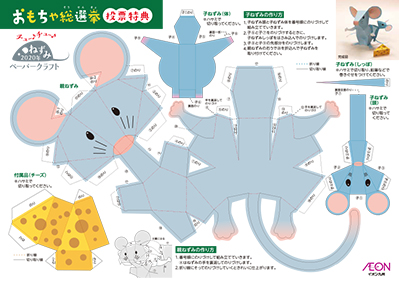ねずみ　ペーパークラフト